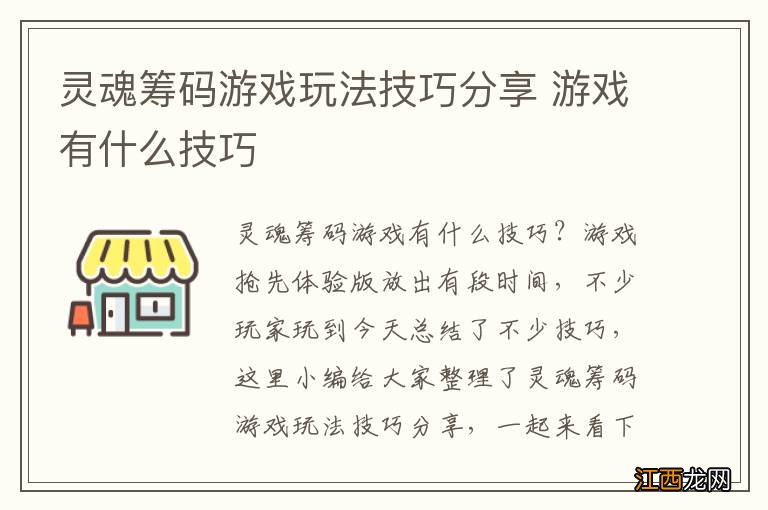 灵魂筹码游戏玩法技巧分享 游戏有什么技巧