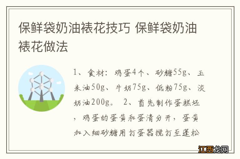 保鲜袋奶油裱花技巧 保鲜袋奶油裱花做法