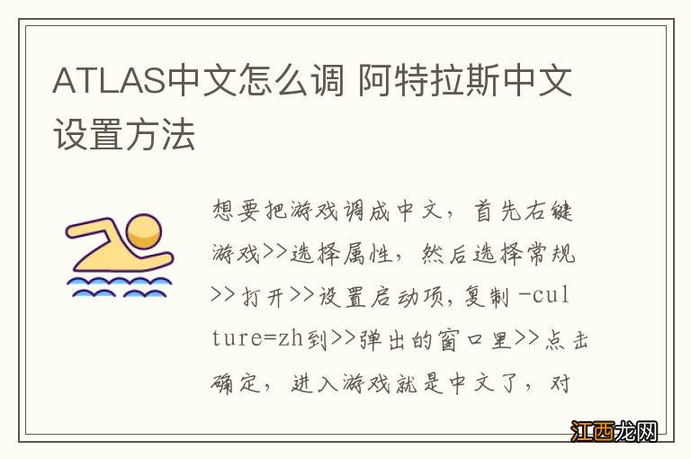 ATLAS中文怎么调 阿特拉斯中文设置方法