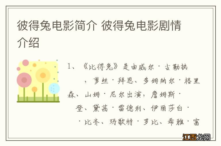 彼得兔电影简介 彼得兔电影剧情介绍