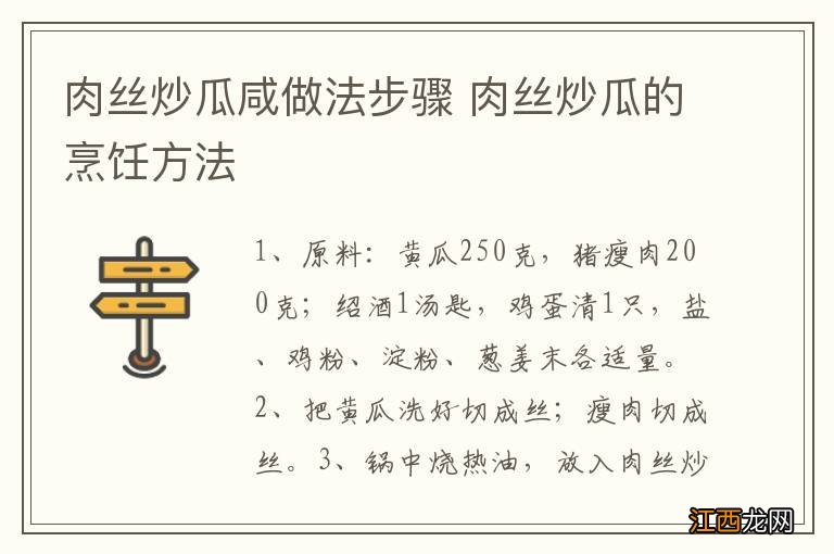 肉丝炒瓜咸做法步骤 肉丝炒瓜的烹饪方法