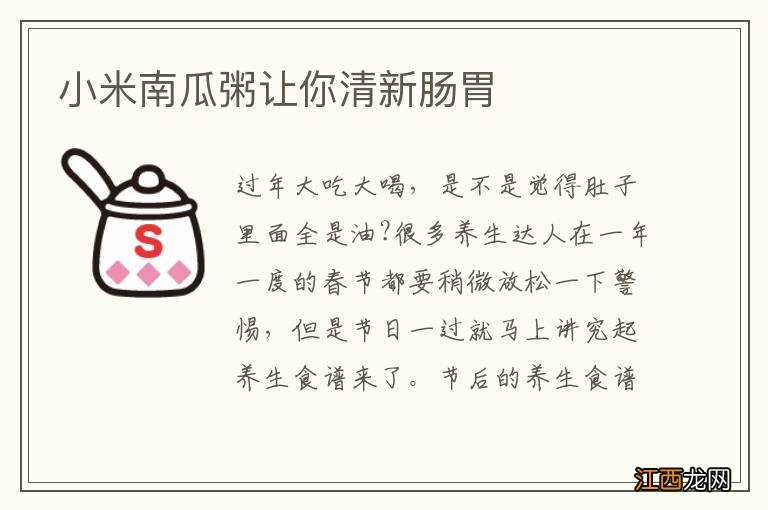 小米南瓜粥让你清新肠胃