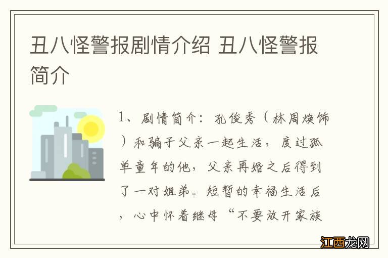 丑八怪警报剧情介绍 丑八怪警报简介
