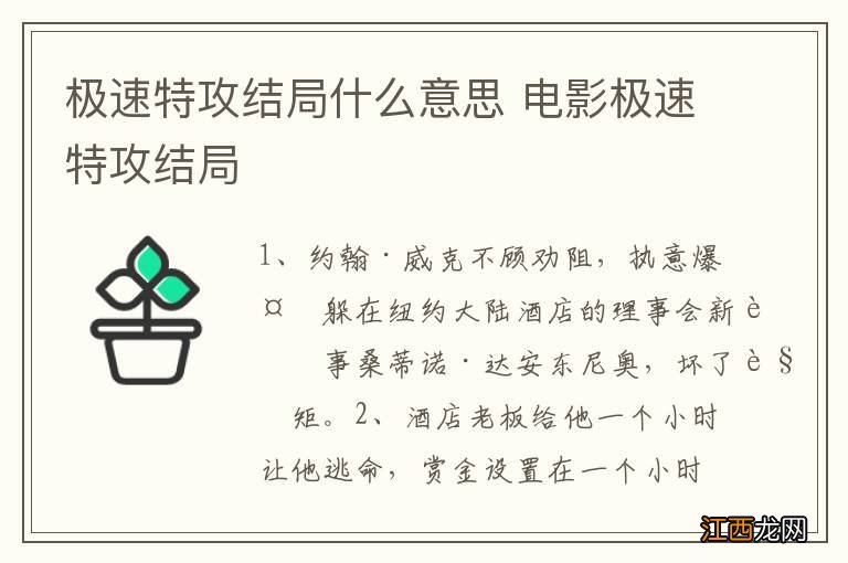 极速特攻结局什么意思 电影极速特攻结局