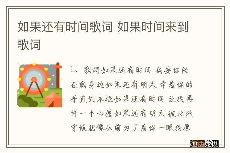 如果还有时间歌词 如果时间来到歌词