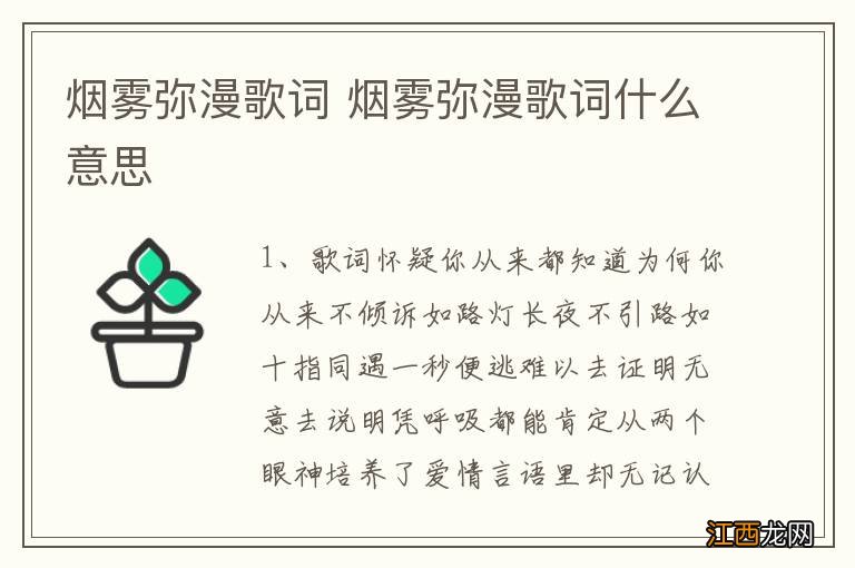 烟雾弥漫歌词 烟雾弥漫歌词什么意思