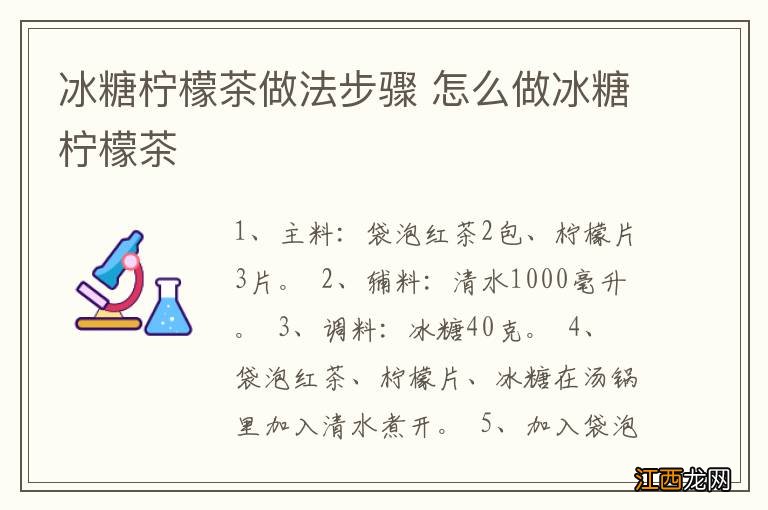 冰糖柠檬茶做法步骤 怎么做冰糖柠檬茶