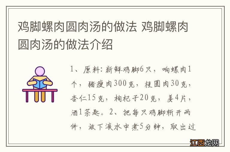 鸡脚螺肉圆肉汤的做法 鸡脚螺肉圆肉汤的做法介绍