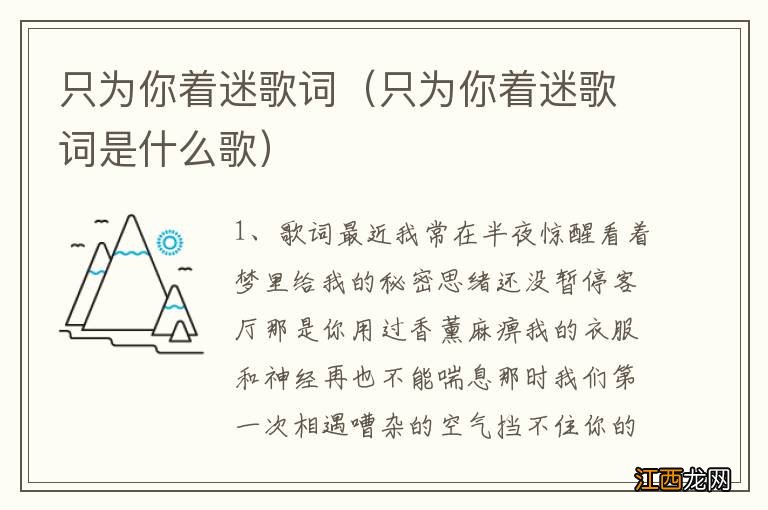 只为你着迷歌词是什么歌 只为你着迷歌词