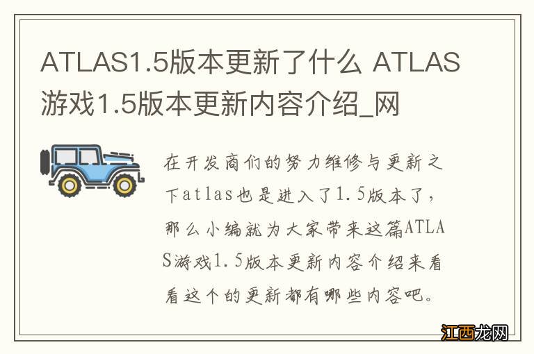 ATLAS1.5版本更新了什么 ATLAS游戏1.5版本更新内容介绍_网