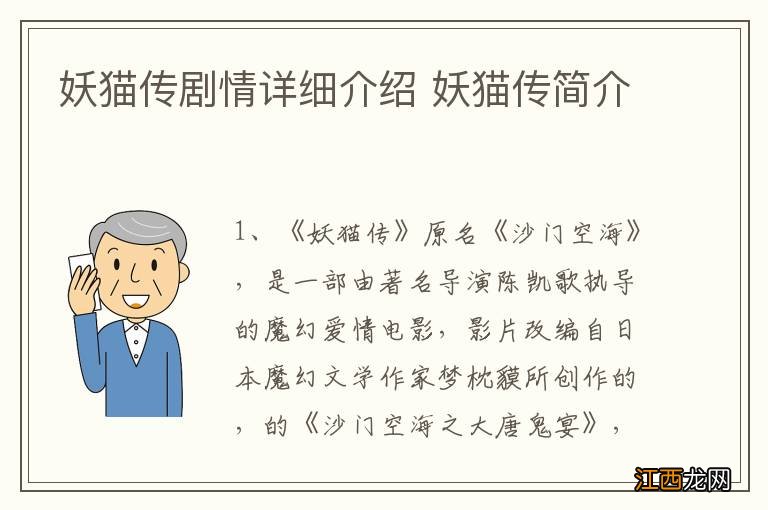 妖猫传剧情详细介绍 妖猫传简介