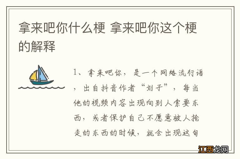 拿来吧你什么梗 拿来吧你这个梗的解释