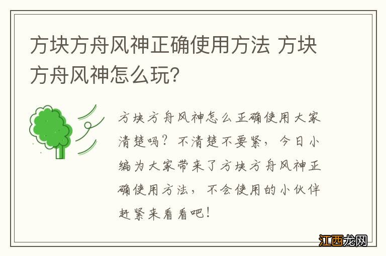 方块方舟风神正确使用方法 方块方舟风神怎么玩？