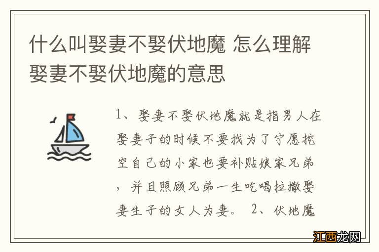 什么叫娶妻不娶伏地魔 怎么理解娶妻不娶伏地魔的意思