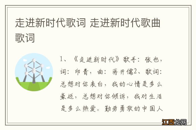 走进新时代歌词 走进新时代歌曲歌词