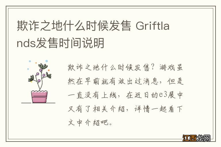 欺诈之地什么时候发售 Griftlands发售时间说明