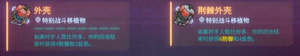 欺诈之地萨儿特别移植物好用吗 萨儿特别战斗移植物强度分析