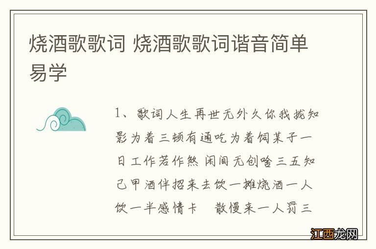 烧酒歌歌词 烧酒歌歌词谐音简单易学