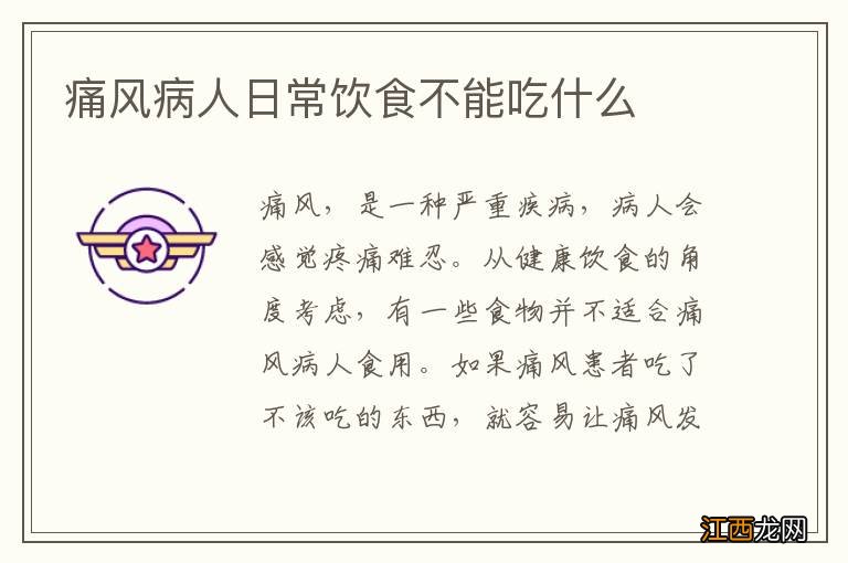 痛风病人日常饮食不能吃什么