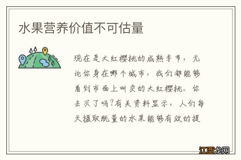 水果营养价值不可估量