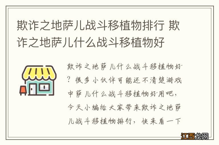 欺诈之地萨儿战斗移植物排行 欺诈之地萨儿什么战斗移植物好