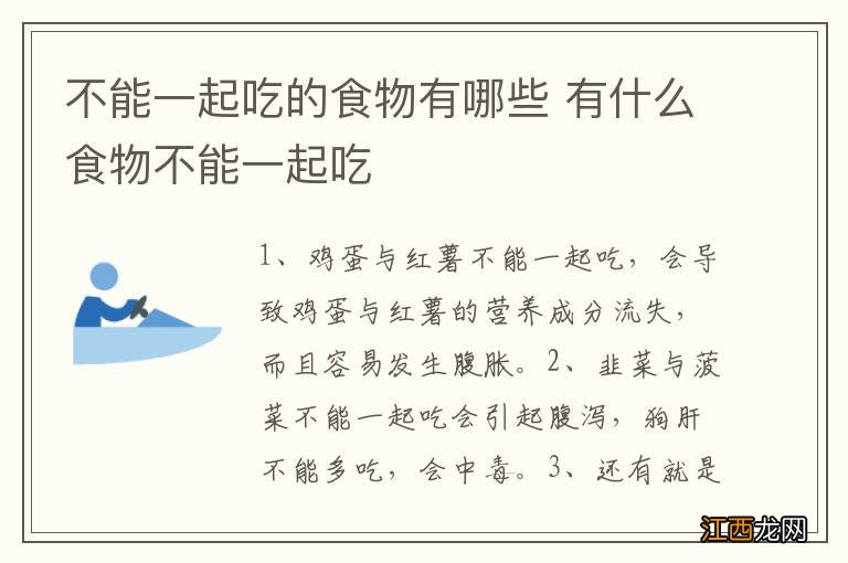 不能一起吃的食物有哪些 有什么食物不能一起吃