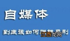 自媒体营销怎么做？主要从三个方面学习