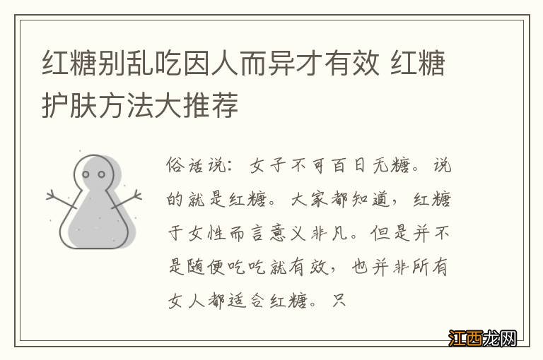 红糖别乱吃因人而异才有效 红糖护肤方法大推荐