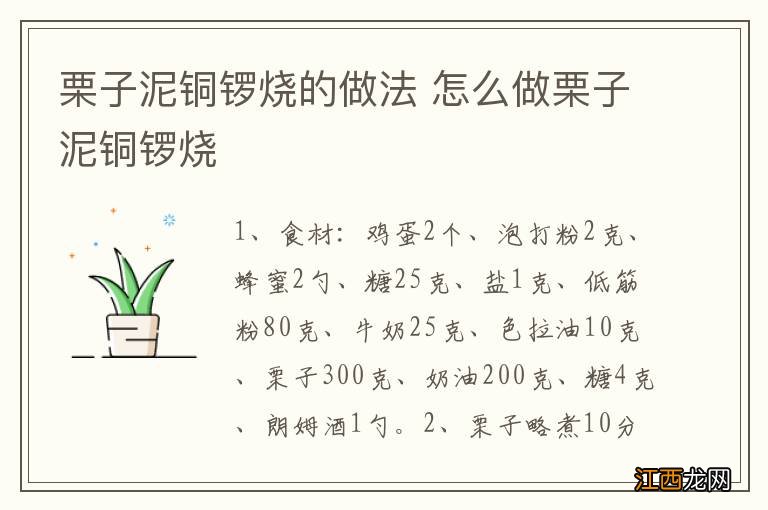 栗子泥铜锣烧的做法 怎么做栗子泥铜锣烧