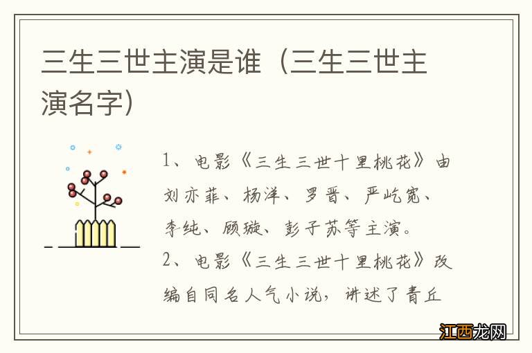 三生三世主演名字 三生三世主演是谁