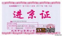 如何申请进京证，关注入京证公众号办理进京证