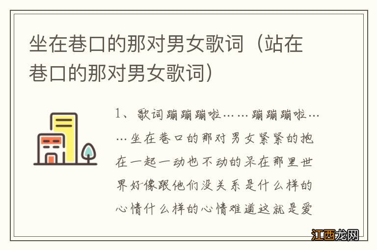 站在巷口的那对男女歌词 坐在巷口的那对男女歌词