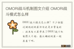 OMORI战斗机制图文介绍 OMORI战斗模式怎么样