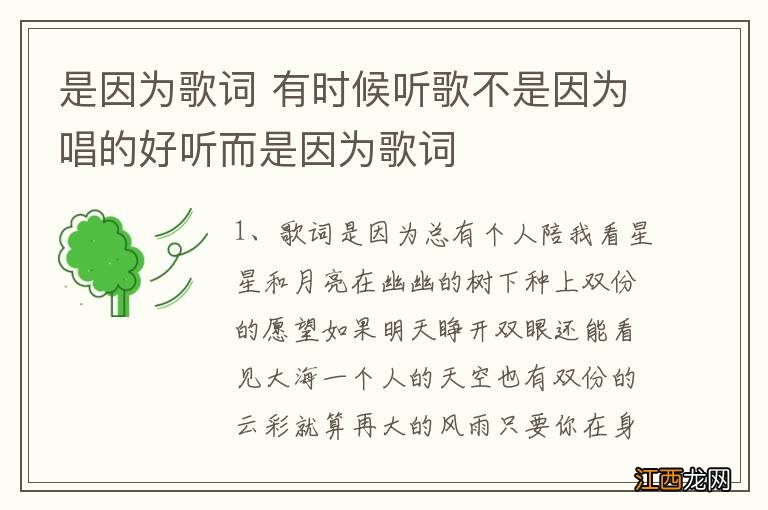 是因为歌词 有时候听歌不是因为唱的好听而是因为歌词