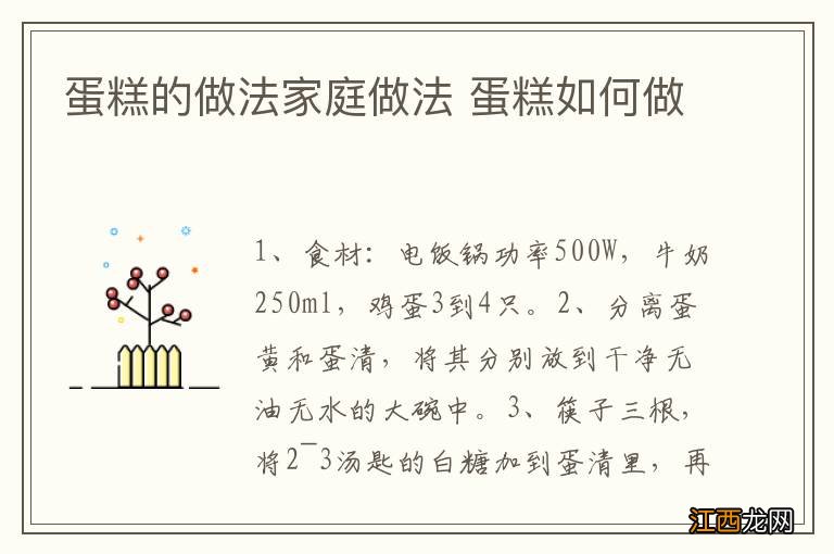 蛋糕的做法家庭做法 蛋糕如何做