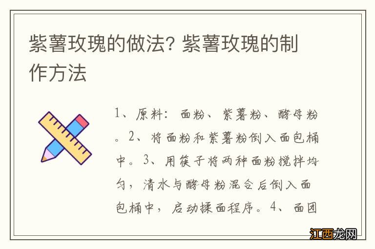 紫薯玫瑰的做法? 紫薯玫瑰的制作方法