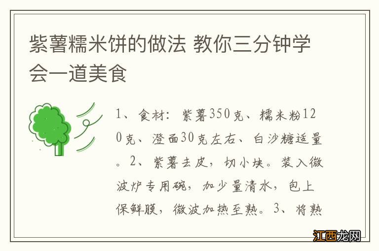 紫薯糯米饼的做法 教你三分钟学会一道美食