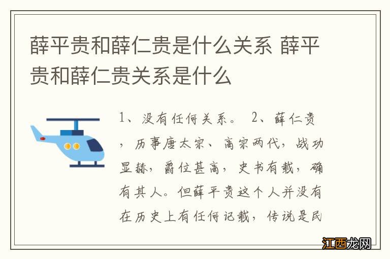 薛平贵和薛仁贵是什么关系 薛平贵和薛仁贵关系是什么