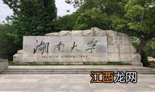 湖南大学自考