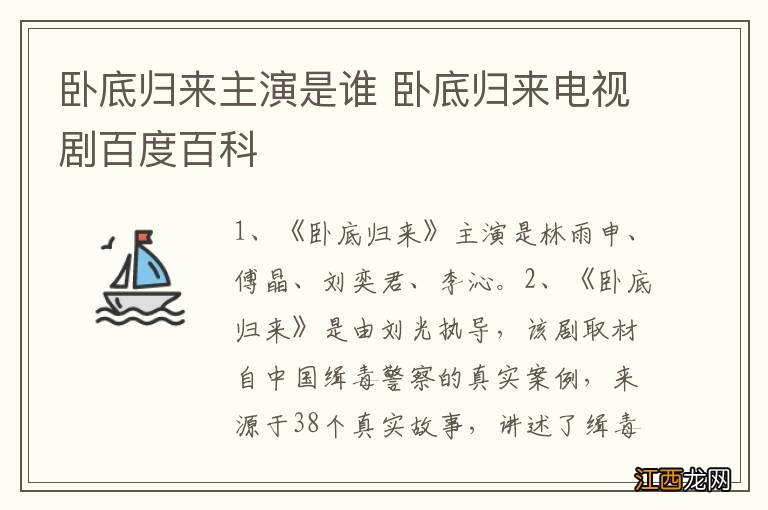 卧底归来主演是谁 卧底归来电视剧百度百科