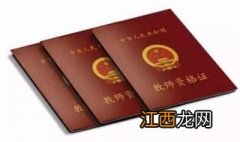 报考门槛 报考教师证有什么条件