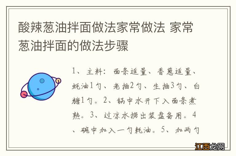 酸辣葱油拌面做法家常做法 家常葱油拌面的做法步骤