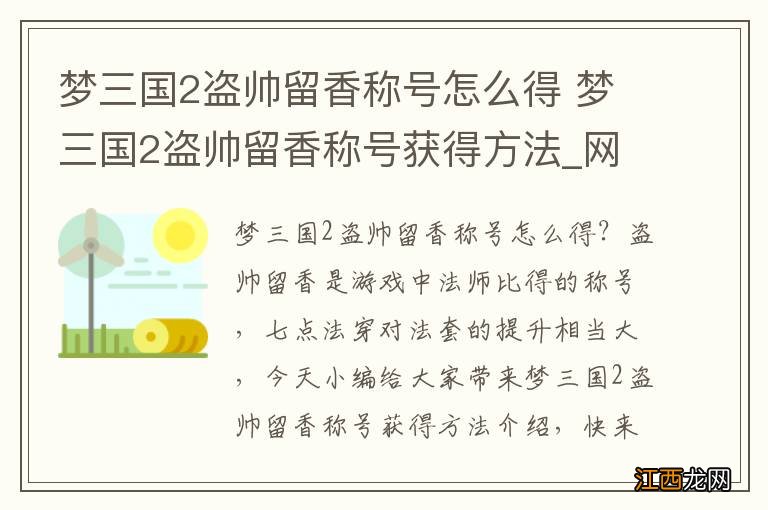 梦三国2盗帅留香称号怎么得 梦三国2盗帅留香称号获得方法_网