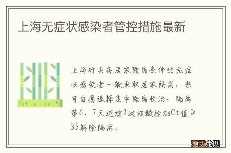 上海无症状感染者管控措施最新