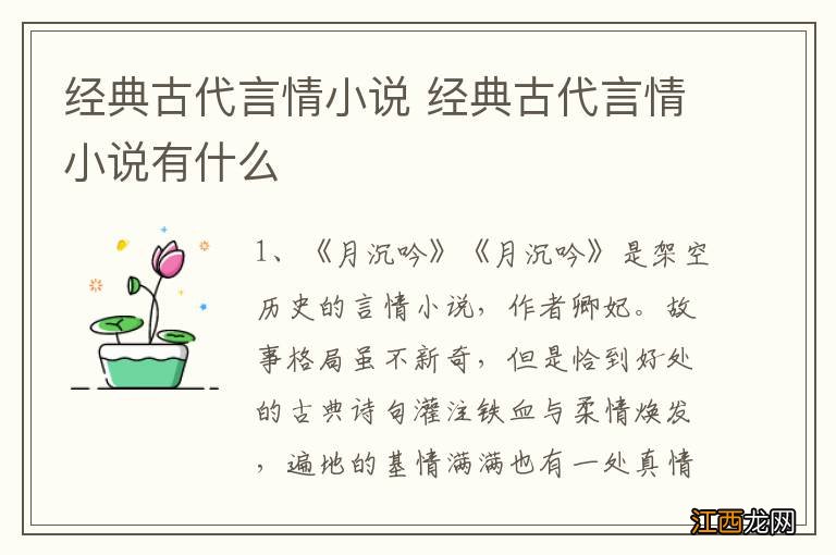 经典古代言情小说 经典古代言情小说有什么