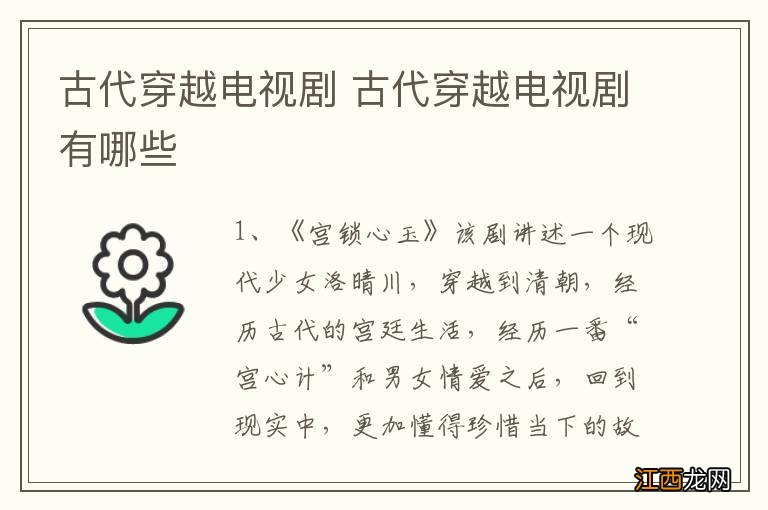 古代穿越电视剧 古代穿越电视剧有哪些