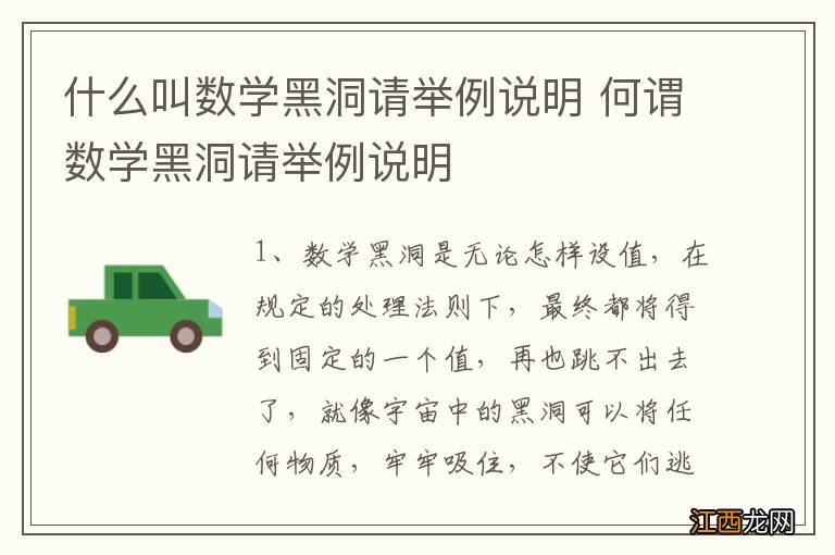 什么叫数学黑洞请举例说明 何谓数学黑洞请举例说明