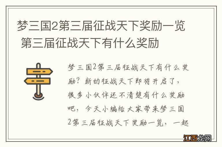 梦三国2第三届征战天下奖励一览 第三届征战天下有什么奖励