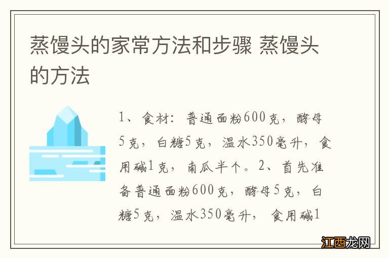 蒸馒头的家常方法和步骤 蒸馒头的方法