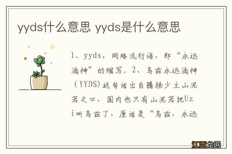 yyds什么意思 yyds是什么意思